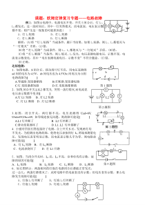 欧姆定律复习专题电路故障