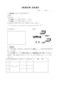 欧姆定律实验报告单