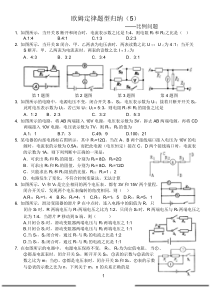 欧姆定律题型归纳(5)-比例问题ok