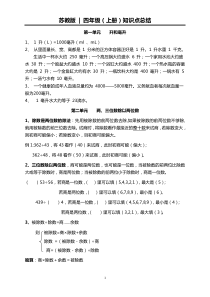 2017苏教版四年级数学上册知识点总结