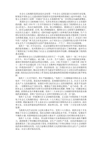 简述社会主义初级阶段理论的形成和发展