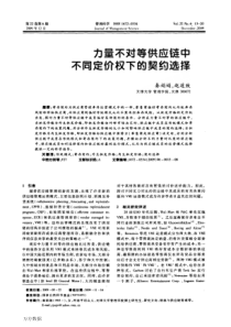 力量不对等供应链中不同定价权下的契约选择