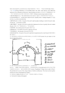 歌特式建筑特点