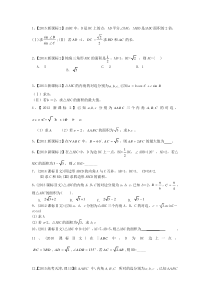 正余弦定理高考试题汇编