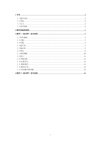 软件工程课程设计文档超市销售管理系统详细设计说明书