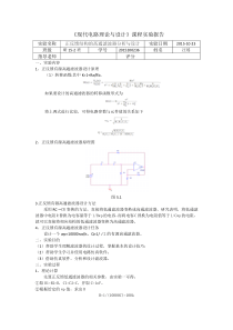 正反馈结构的高通滤波器分析与设计