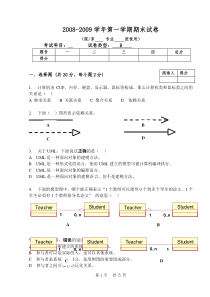 uml分析与设计期末试卷二及答案