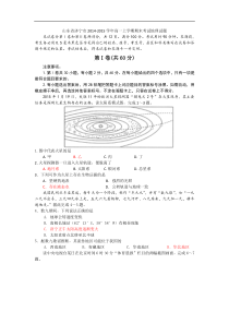 4好好好山东省济宁市2014-2015学年高一上学期期末考试地理试题--word版