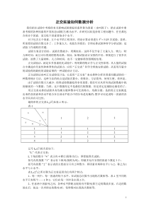 正交实验结果如何进行数据分析