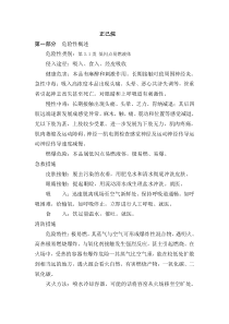 正己烷安全技术说明书doc