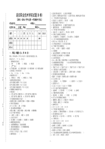 正常人体结构期末试题B卷