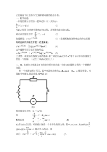 正弦激励下RL与C并联电路的稳态分析