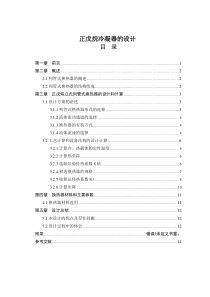 正戊烷冷凝器的设计