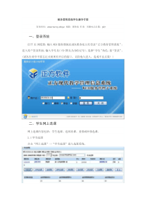 正方教务管理系统学生操作手册