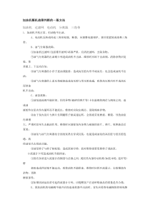 正星加油机整机故障判断方法