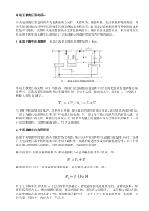 正激变压器设计