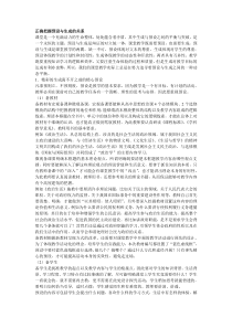 正确把握预设与生成的关系