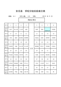 分组实验座次表(48座示例)