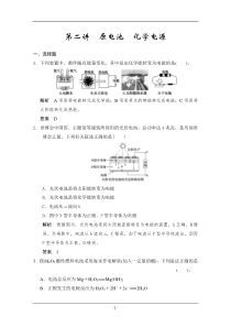 步步高2016届高考化学(人教版新课标)一轮复习配套题库第六章第二讲原电池化学电源