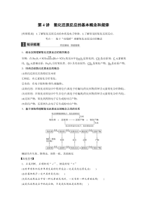 步步高2016高考化学一轮复习氧化还原反应的基本概念和规律