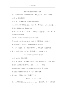 步尚全+泛函分析基础习题答案提示