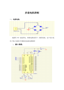 步进电机多键控制可以实现正转反转,不同速度的转