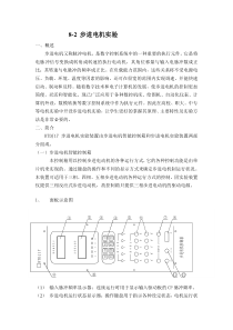 步进电机实验指导书