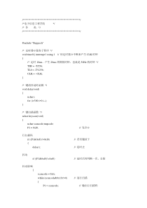 步进电机控制源程序