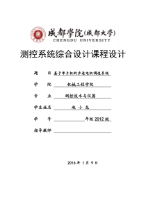 步进电机调速测速和显示系统基于单片机