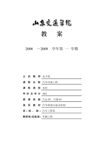 教师教案编写规范汽车环境工程5doc-关于印发《山东交通