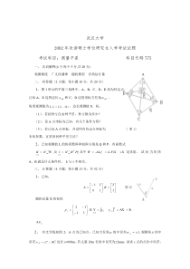 武大测绘学院2002年研究生平差试题