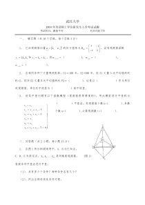 武大测绘学院2003年研究生平差试题