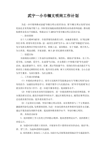 武宁一小巾帼文明岗工作计划