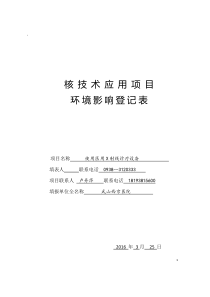 武山西京医院核技术应用项目环境影响登记表(定)