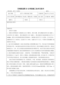 武平1号桥台施工技术交底