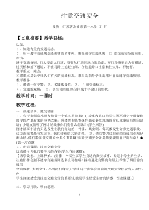 教育小学生注意交通安全的材料