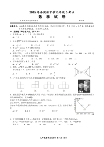 武汉2015年九年级数学6月试卷2015610