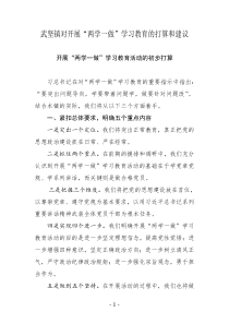 武坚镇对开展“两学一做”学习教育的打算和建议