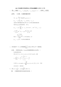 武汉大学2005数学分析试题解答