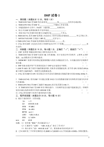 武汉大学DSP试卷及答案