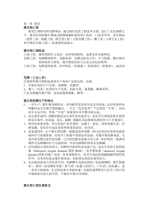 武汉大学微生物工程期末考试重点(排版调整后)