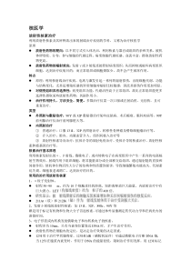 武汉大学核医学整理(放射性核素治疗)