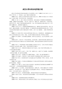 武汉大学水利水电学院介绍