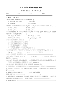 武汉大学物理化学期末试题(A卷)