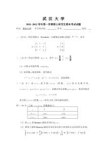 武汉大学研究生数值分析考试试题