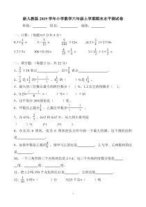 天河区小学数学六年级上期末水平测试卷