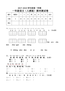 一年级语文(人教版)期末测试卷5套