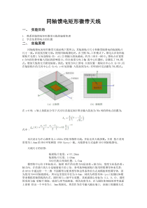 同轴馈电矩形微带天线