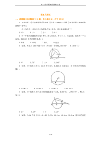 初三数学圆测试题和答案