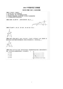 2016中考数学复习易错题